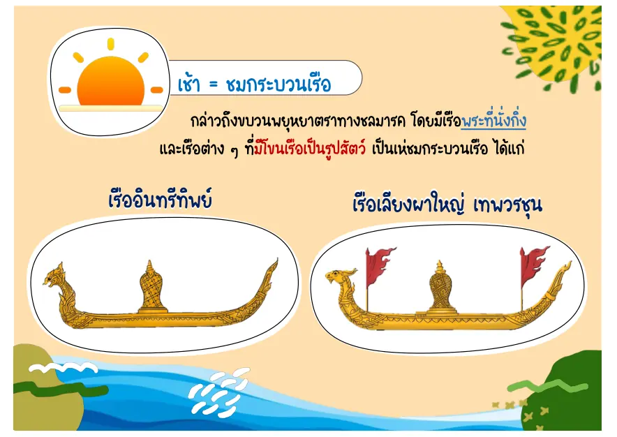 เรืออินทรีและเรือเลียงผา