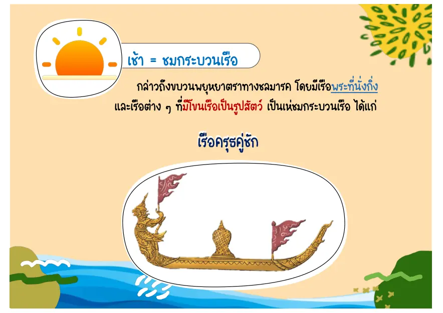 เรือครุฑคู่ชัก