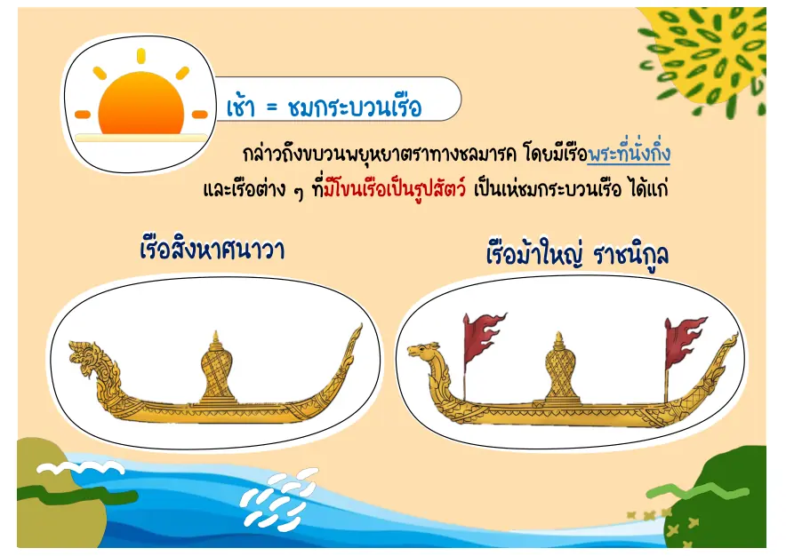 เรือสิงห์และเรือม้า