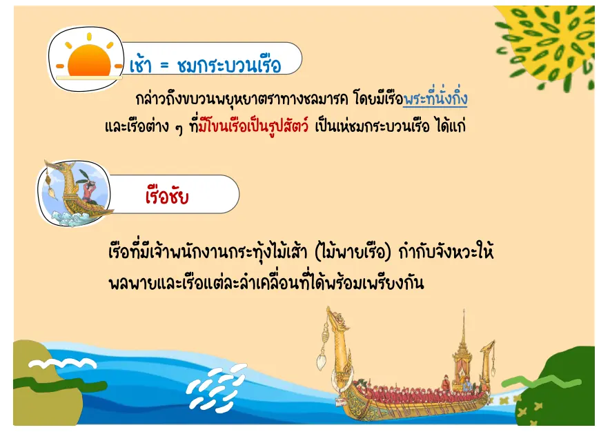 เรือชัย