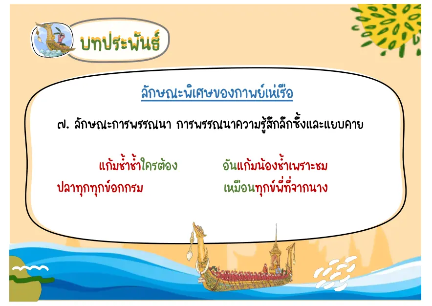 การพรรณนาความรู้สึก
