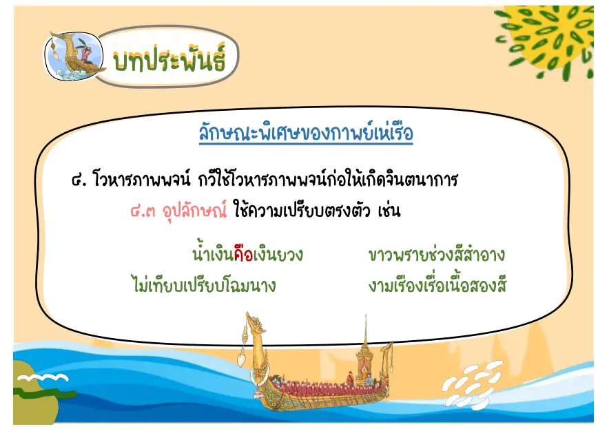 อุปลักษณ์