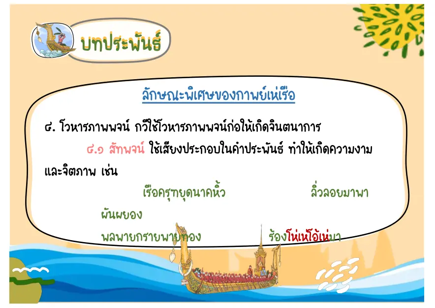 สัทพจน์