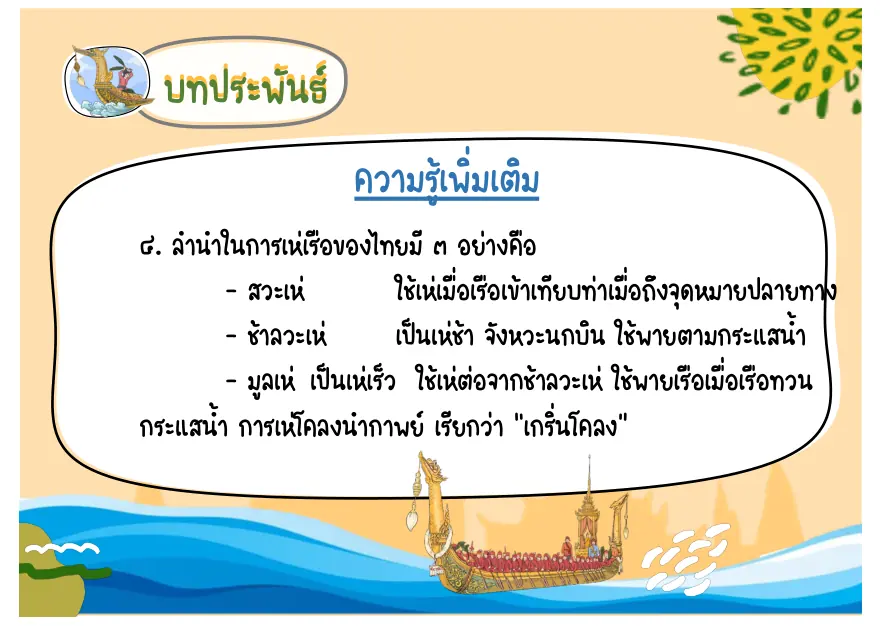 ลำนำการเห่เรือ