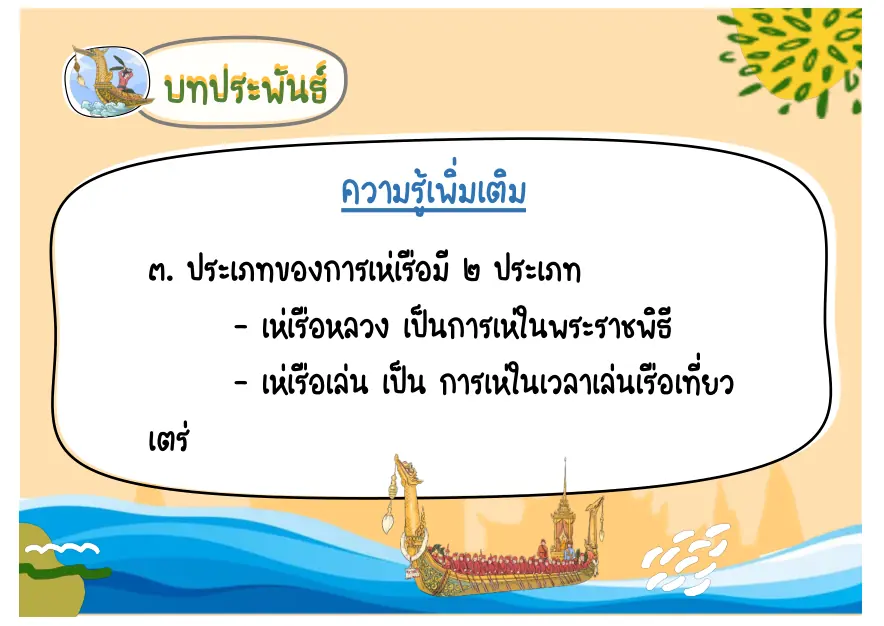 ประเภทการเห่เรือ