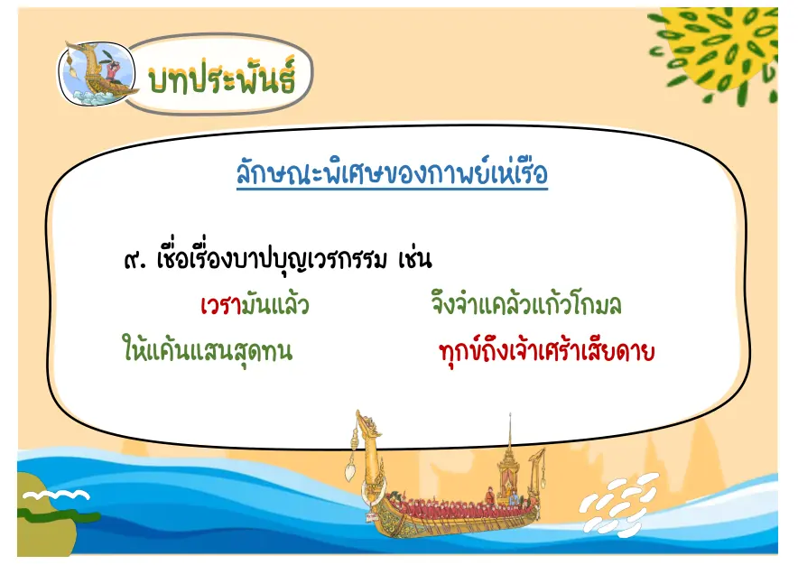 ความเชื่อเรื่องเวรกรรม