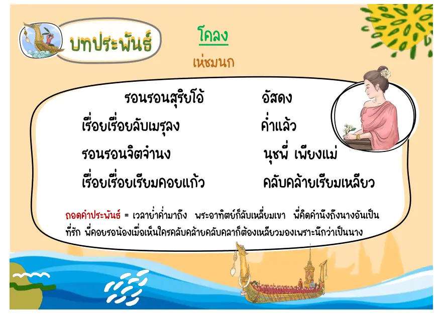 บทนกพลัดคู่