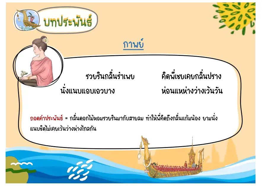 บทพระอาทิตย์ใกล้ตก