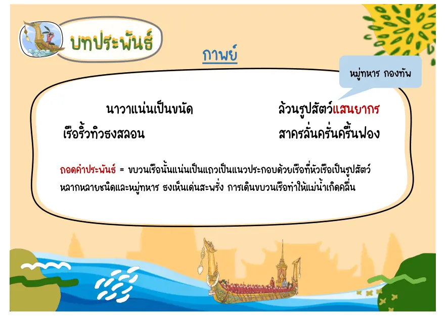 บทพรรณนาขบวนเรือ