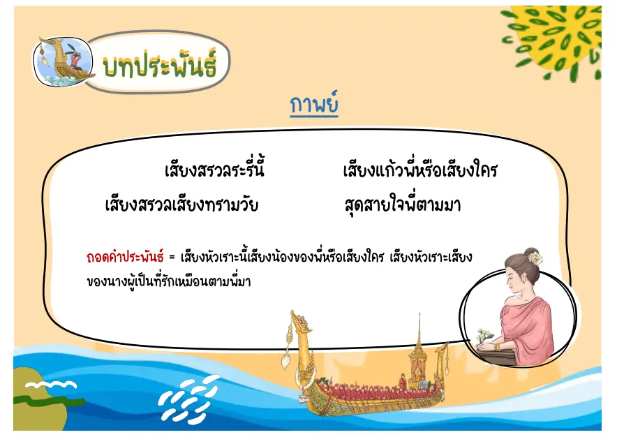บทเสียงฆ้องยามสอง