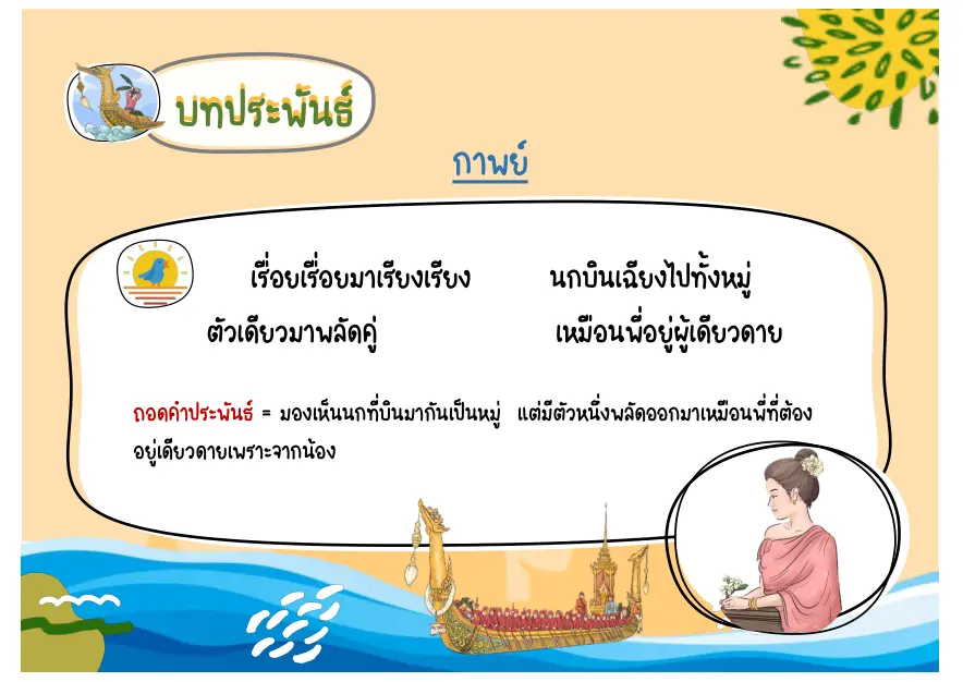 บทนกสาลิกา
