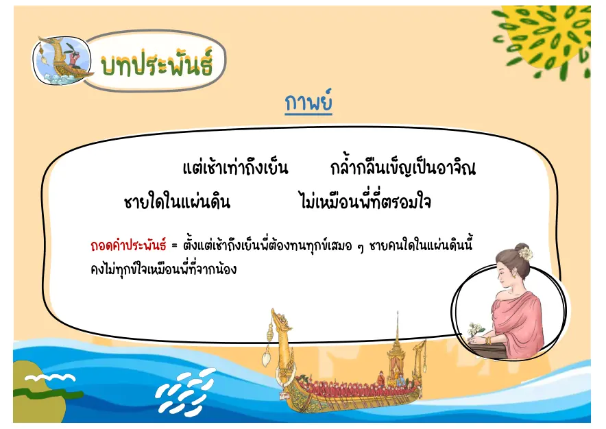 บทความทุกข์จากการจากนาง