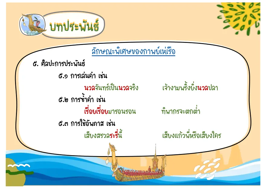 การเล่นคำและซ้ำคำ