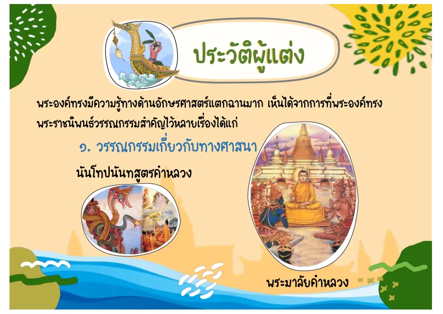 ผลงานทางศาสนา